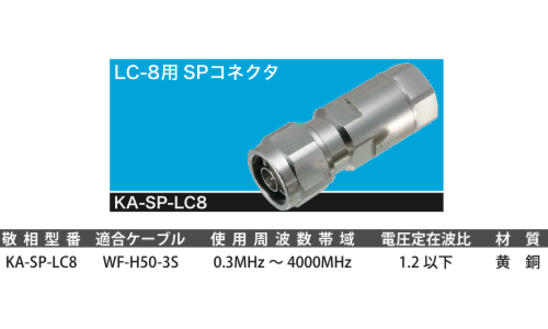 KA-SP-LC8